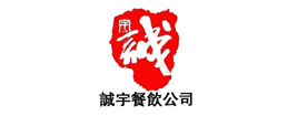 誠宇餐飲公司
